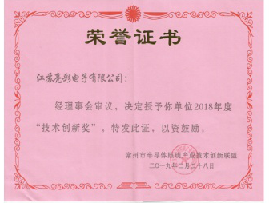 江蘇亮彩榮獲常州市半導體照明產(chǎn)業(yè)技術(shù)“技術(shù)創(chuàng)新獎”