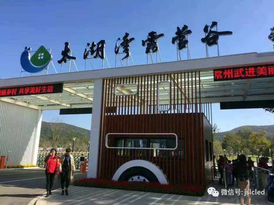 江蘇亮彩電子點(diǎn)亮太湖灣露營谷！