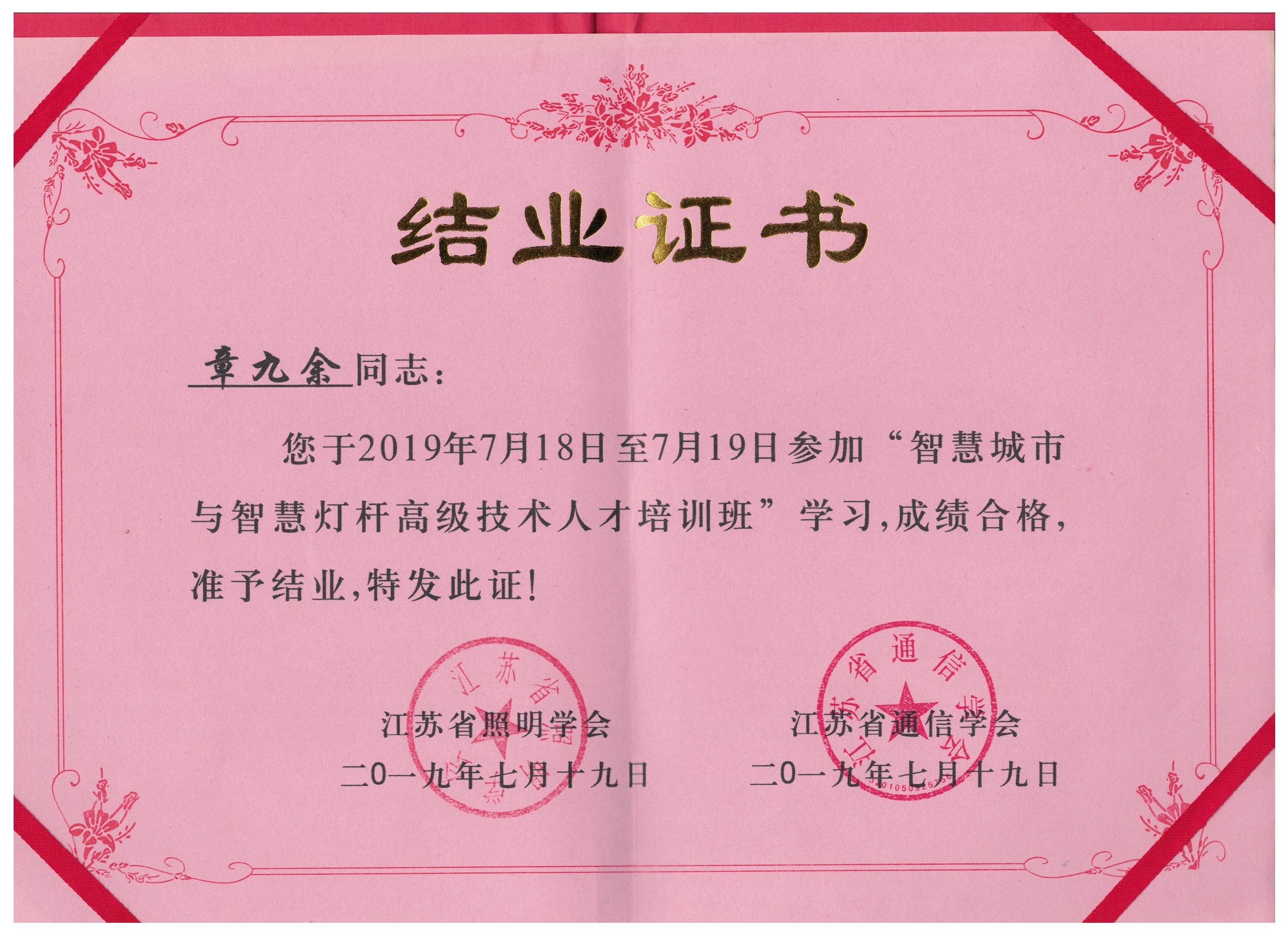 智慧城市與智慧燈桿高級技術人才培訓