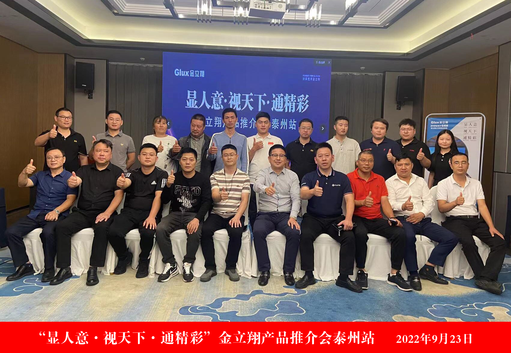 金立翔泰州產(chǎn)品推介會(huì)圓滿(mǎn)結(jié)束