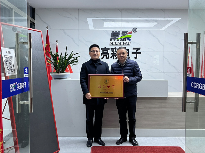 常州市綠色建筑產(chǎn)業(yè)商會(huì)會(huì)長(zhǎng)吳明歡先生一行走訪江蘇亮彩