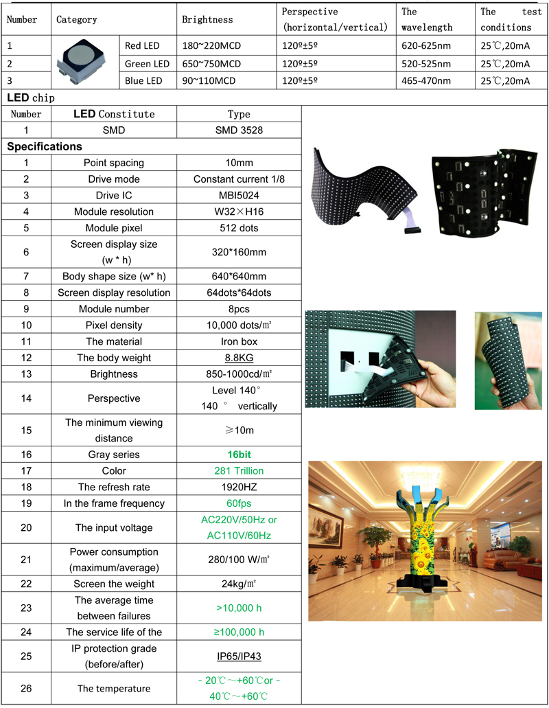 P10軟模組圓柱屏規格書